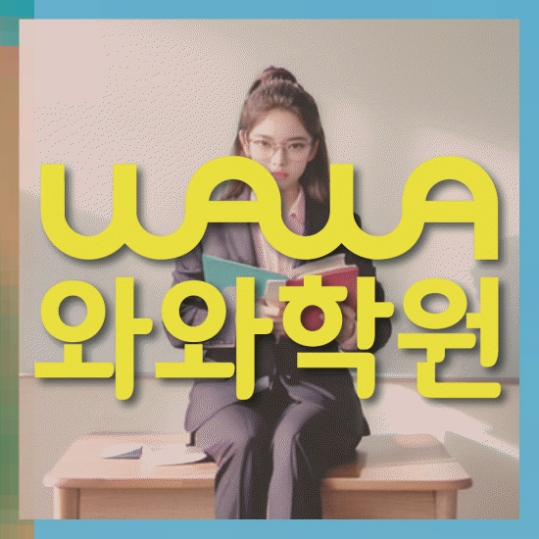초등영수학원