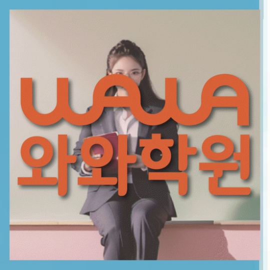 고등영어학원