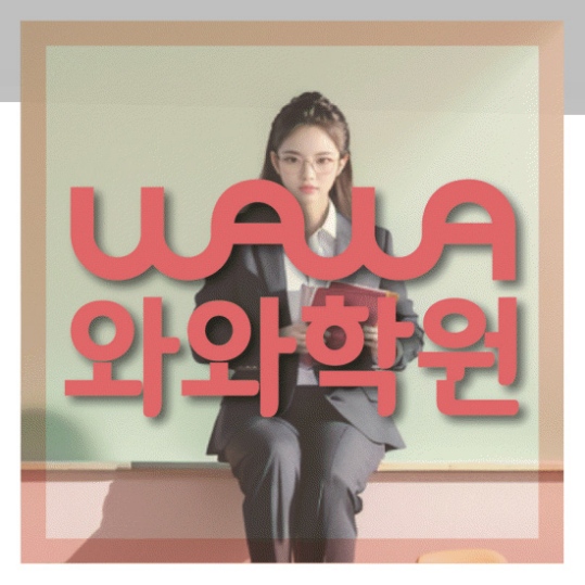 고등영어학원