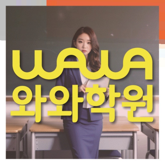 고등영어학원