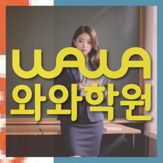 고등영어학원