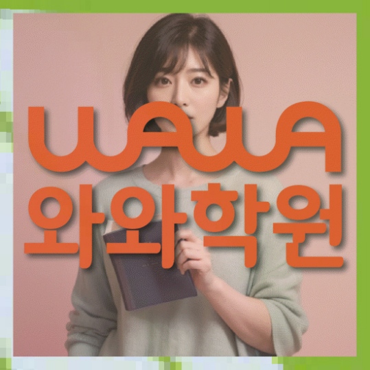 고등영어학원