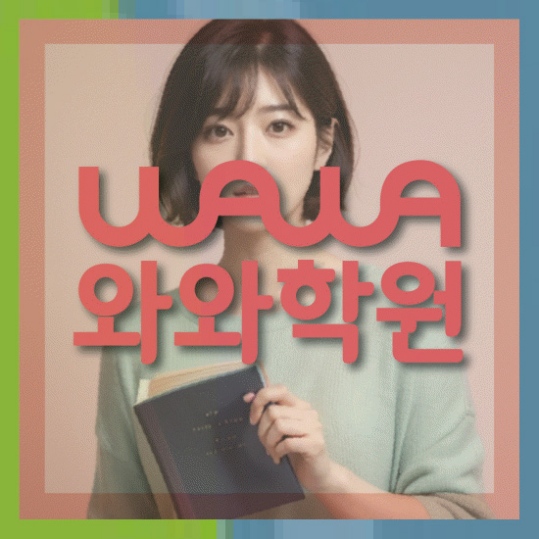 고등영어학원