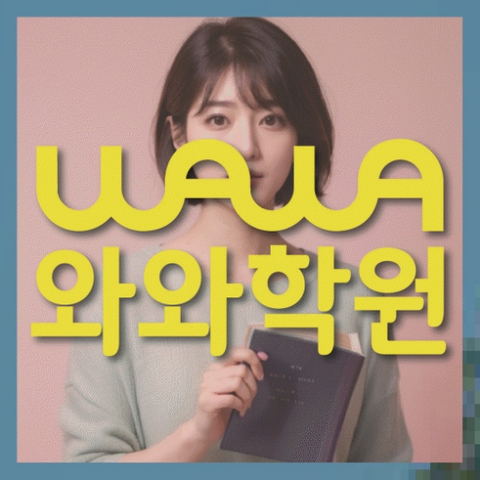고등영어학원