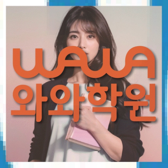 고등영어학원