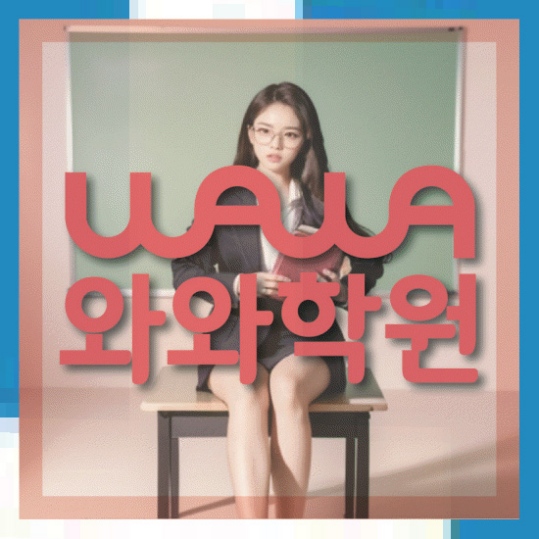 고등영어학원