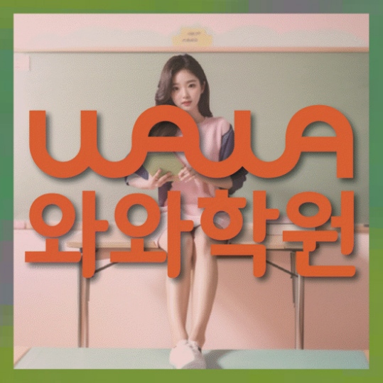 고등영어학원
