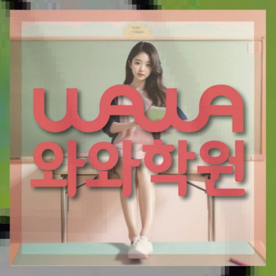 고등영어학원
