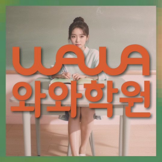 초등영수학원