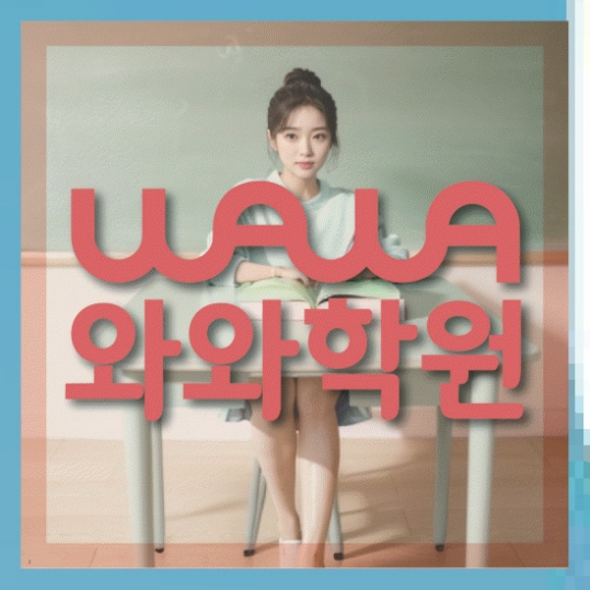 고등영어학원
