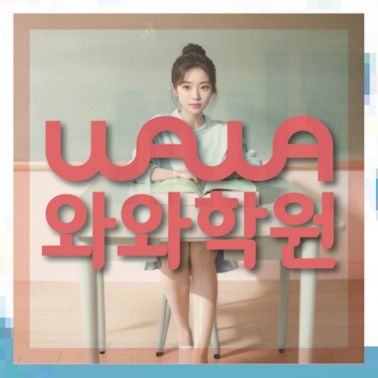 고등영어학원