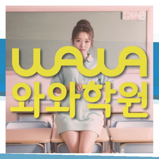 고등영어학원