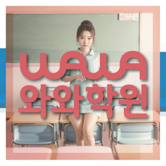 초등영수학원