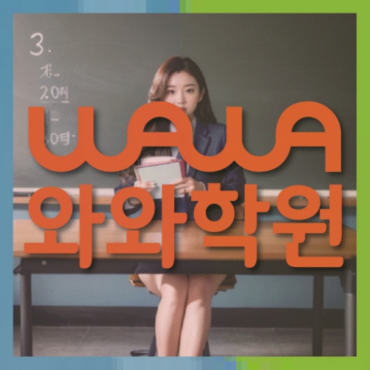 고등영어학원