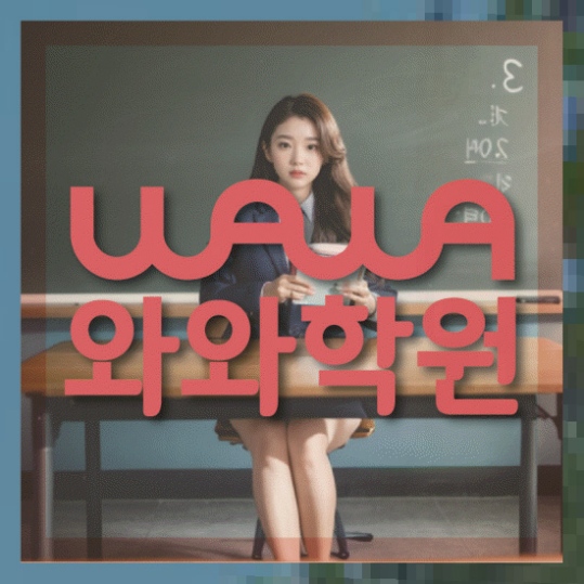 고등영어학원