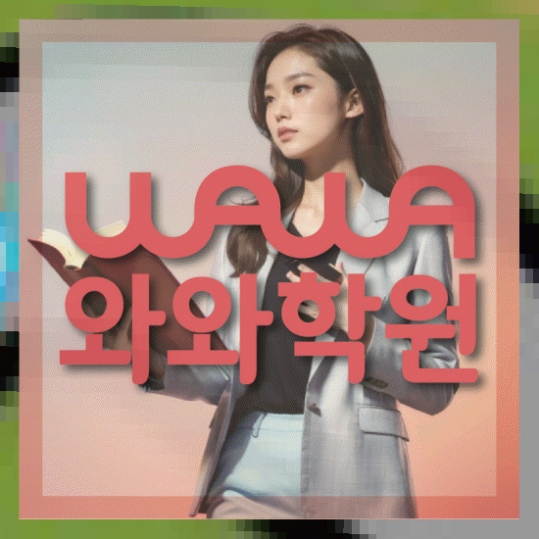 고등영어학원