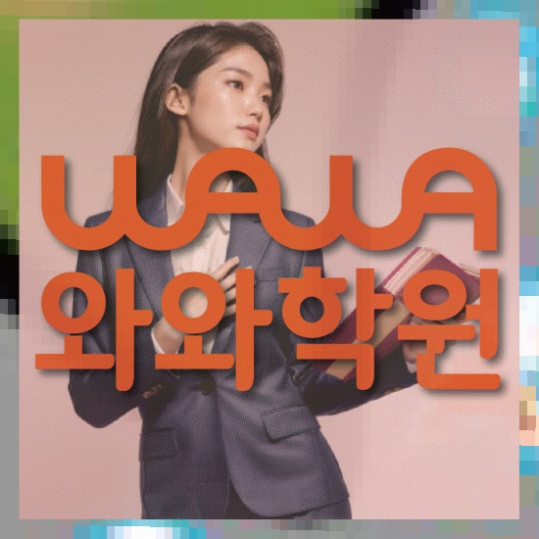 고등영어학원