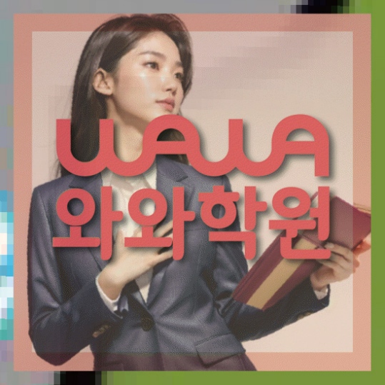 고등영어학원