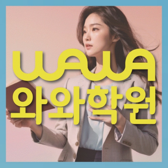 고등영어학원