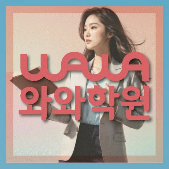 고등영어학원