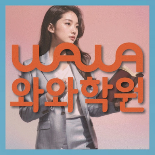 고등영어학원