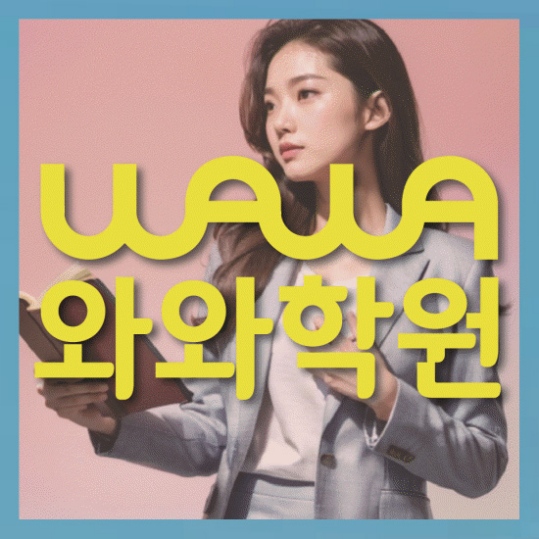 고등영어학원