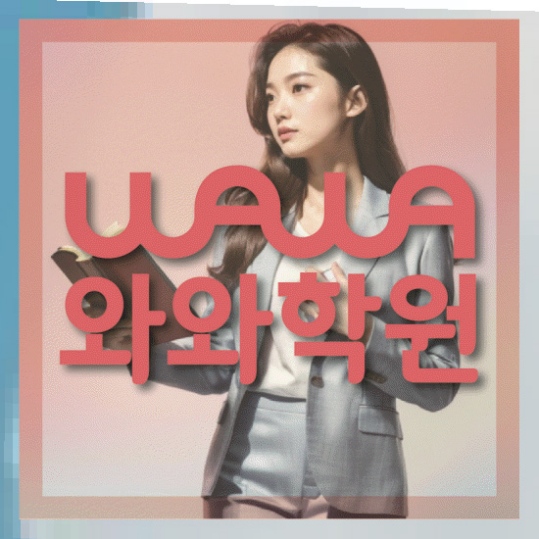 고등영어학원