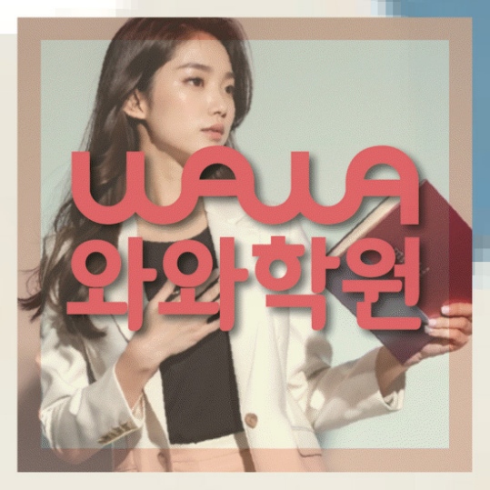 고등영어학원