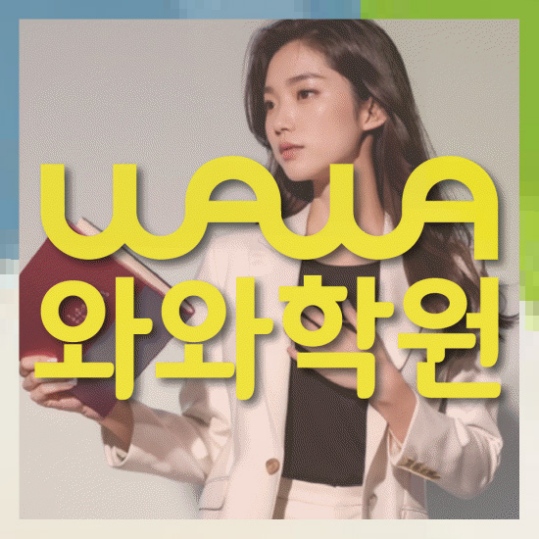 초등영수학원