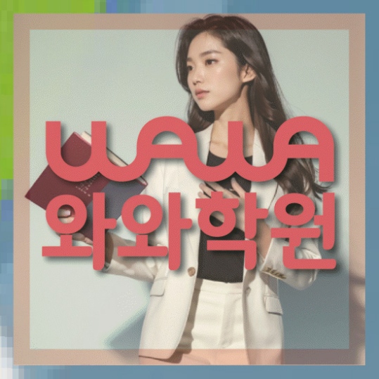 고등영어학원