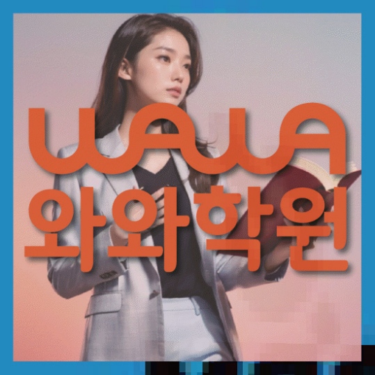 초등영수학원