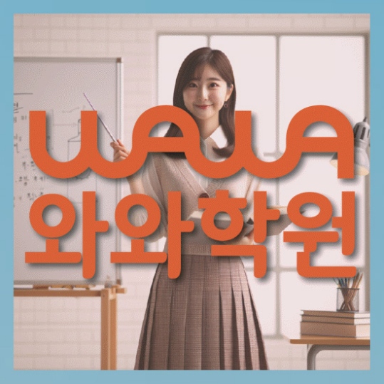 고등영어학원