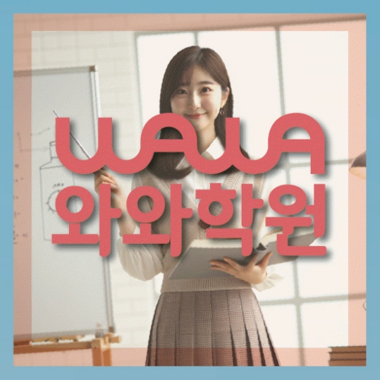 고등영어학원