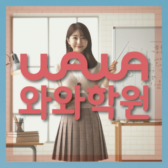 고등영어학원