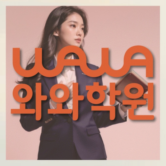 고등영어학원