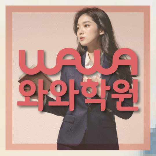 초등영수학원