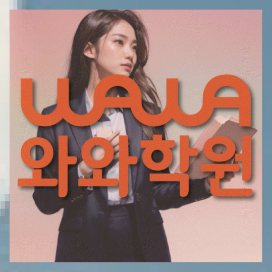 고등영어학원
