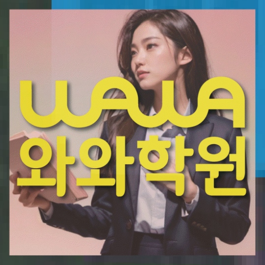고등영어학원