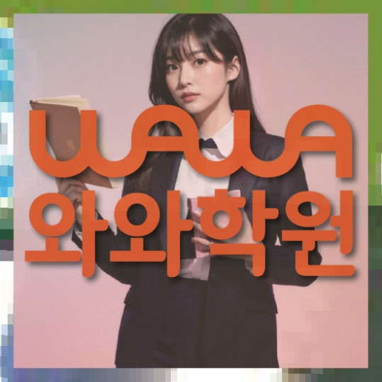 고등영어학원