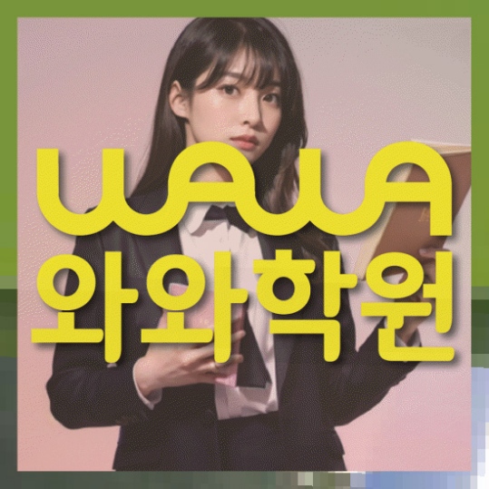 고등영어학원