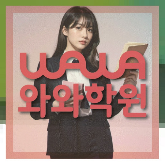 고등영어학원