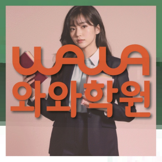 초등영수학원