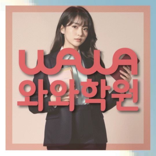 고등영어학원