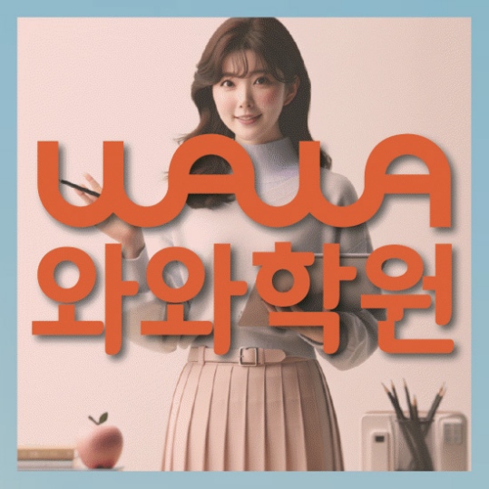 고등영어학원