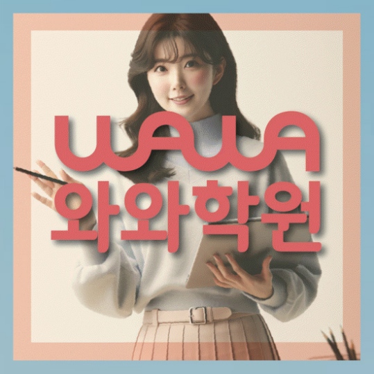 고등영어학원
