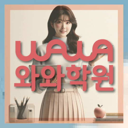 고등영어학원