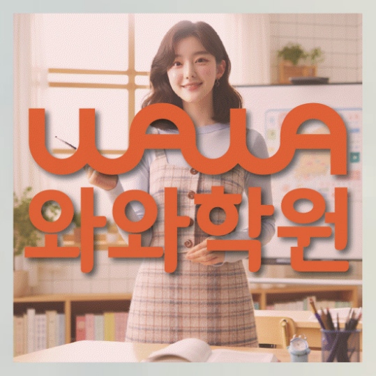 고등영어학원