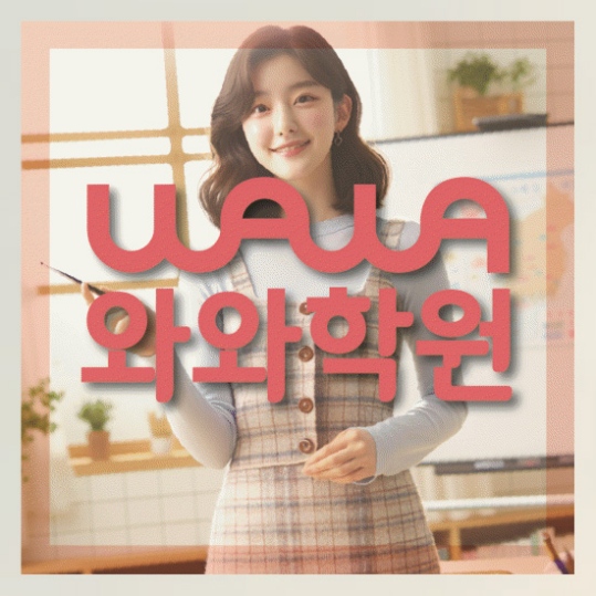 고등영어학원
