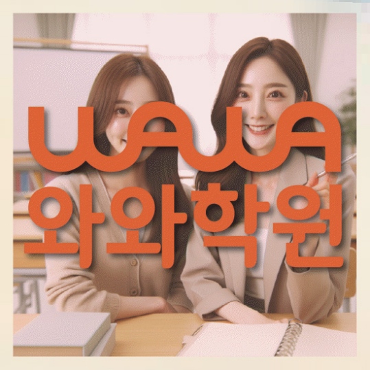고등영어학원