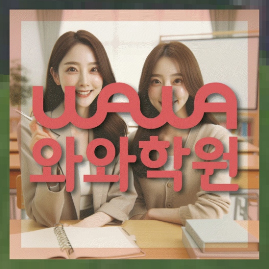고등영어학원